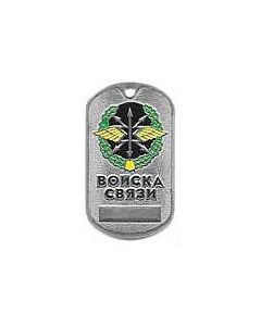 Russian Dog Tag For Signals Troops