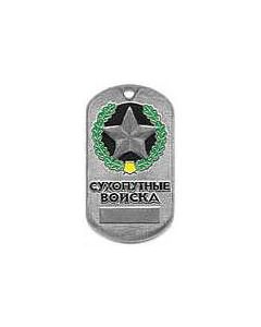 Russian Dog Tag For Land Forces