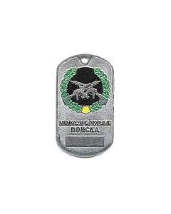 Russian Dog Tag For Motor Rifles Troops