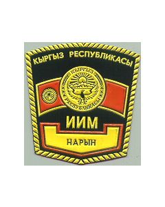 Kirgizstan Police Sleeve Patch For The City Of "Naryn"