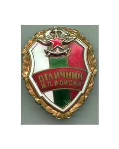 Bulgarian Badge For Excellency In Railway Troops