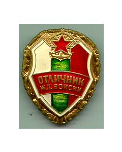 Bulgarian Badge For Excellency In Railway Troops