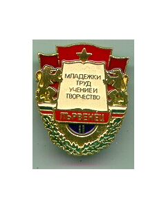 Bulgarian Badge For Youth Excellence