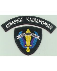Greek Special Forces Sleeve Patch With Arc