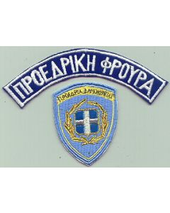 Greek Presidential Guard Sleeve Patch With Arc